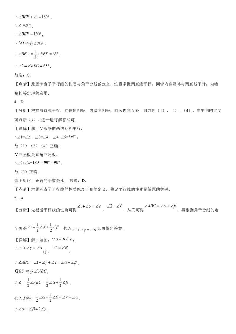 5.3平行线的性质-2022-2023学年七年级数学下册《考点&bull;题型&bull;技巧》精讲与精练高分突破系列（人教版）_初中数学人教版_7下-初中数学人教版_7下-初中数学人教版（旧版）赠送_07专项讲练