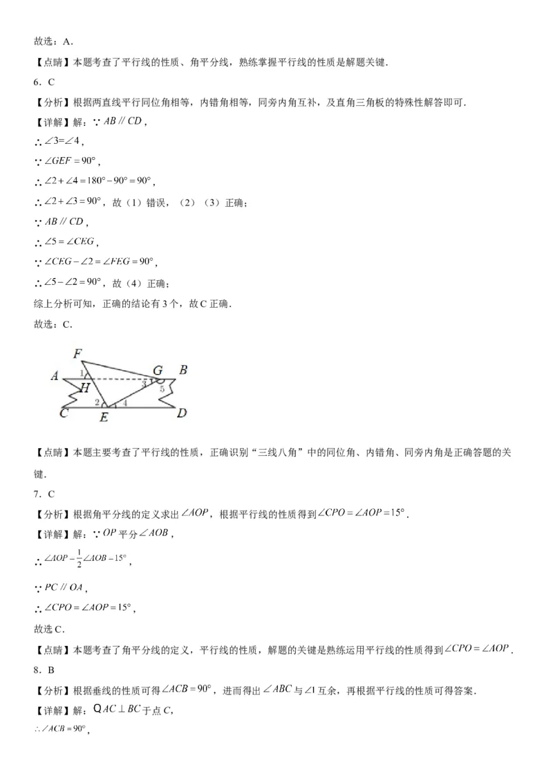 5.3平行线的性质-2022-2023学年七年级数学下册《考点&bull;题型&bull;技巧》精讲与精练高分突破系列（人教版）_初中数学人教版_7下-初中数学人教版_7下-初中数学人教版（旧版）赠送_07专项讲练