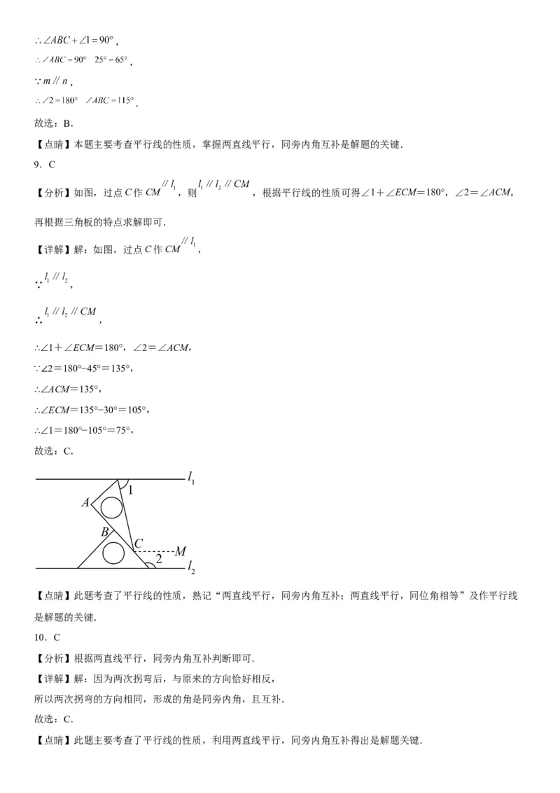 5.3平行线的性质-2022-2023学年七年级数学下册《考点&bull;题型&bull;技巧》精讲与精练高分突破系列（人教版）_初中数学人教版_7下-初中数学人教版_7下-初中数学人教版（旧版）赠送_07专项讲练