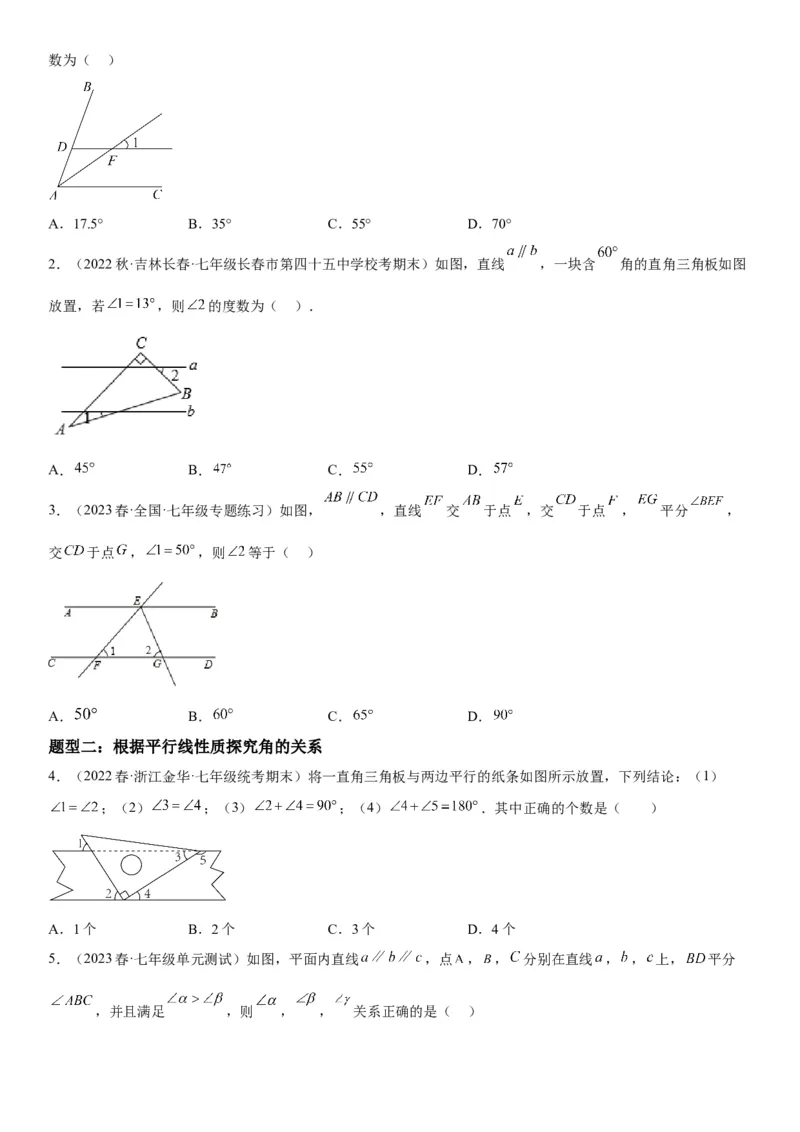 5.3平行线的性质-2022-2023学年七年级数学下册《考点&bull;题型&bull;技巧》精讲与精练高分突破系列（人教版）_初中数学人教版_7下-初中数学人教版_7下-初中数学人教版（旧版）赠送_07专项讲练