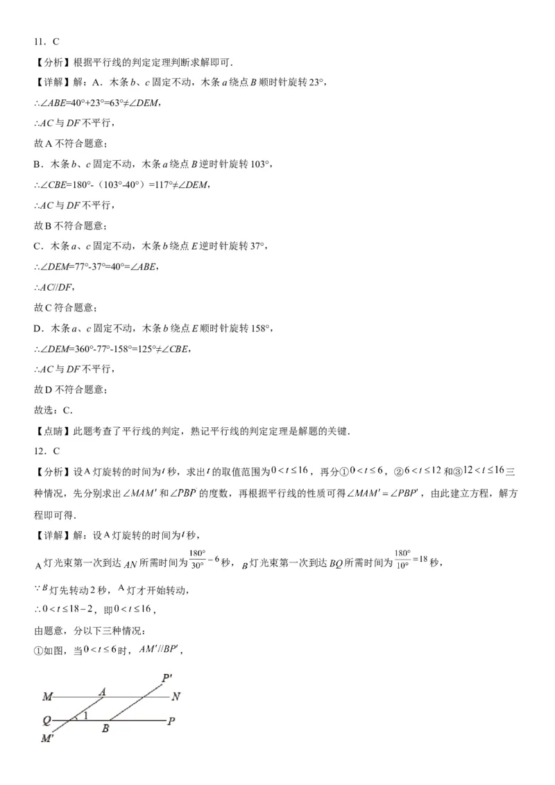 5.3平行线的性质-2022-2023学年七年级数学下册《考点&bull;题型&bull;技巧》精讲与精练高分突破系列（人教版）_初中数学人教版_7下-初中数学人教版_7下-初中数学人教版（旧版）赠送_07专项讲练