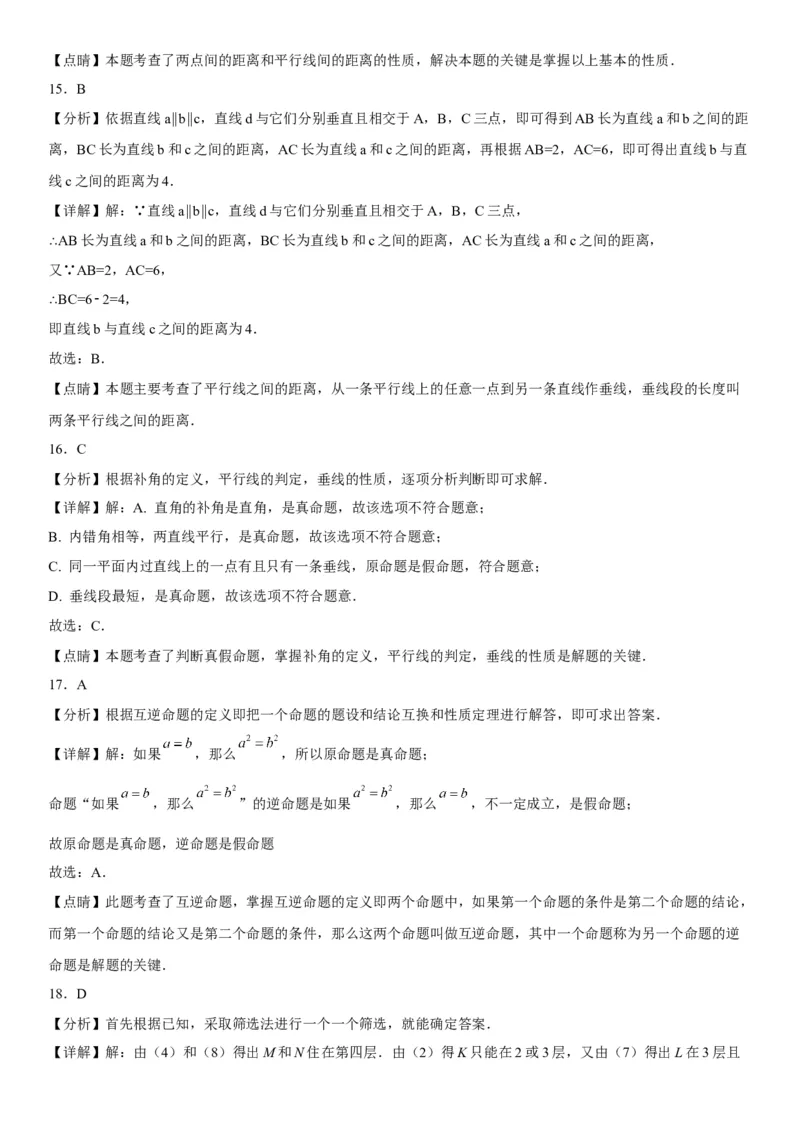5.3平行线的性质-2022-2023学年七年级数学下册《考点&bull;题型&bull;技巧》精讲与精练高分突破系列（人教版）_初中数学人教版_7下-初中数学人教版_7下-初中数学人教版（旧版）赠送_07专项讲练