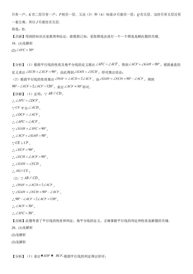 5.3平行线的性质-2022-2023学年七年级数学下册《考点&bull;题型&bull;技巧》精讲与精练高分突破系列（人教版）_初中数学人教版_7下-初中数学人教版_7下-初中数学人教版（旧版）赠送_07专项讲练