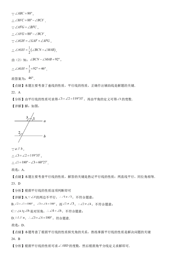 5.3平行线的性质-2022-2023学年七年级数学下册《考点&bull;题型&bull;技巧》精讲与精练高分突破系列（人教版）_初中数学人教版_7下-初中数学人教版_7下-初中数学人教版（旧版）赠送_07专项讲练