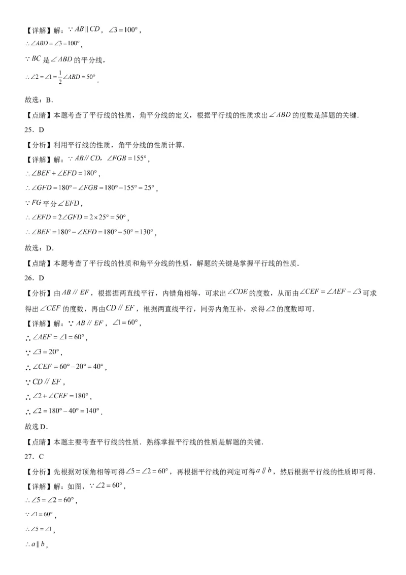 5.3平行线的性质-2022-2023学年七年级数学下册《考点&bull;题型&bull;技巧》精讲与精练高分突破系列（人教版）_初中数学人教版_7下-初中数学人教版_7下-初中数学人教版（旧版）赠送_07专项讲练