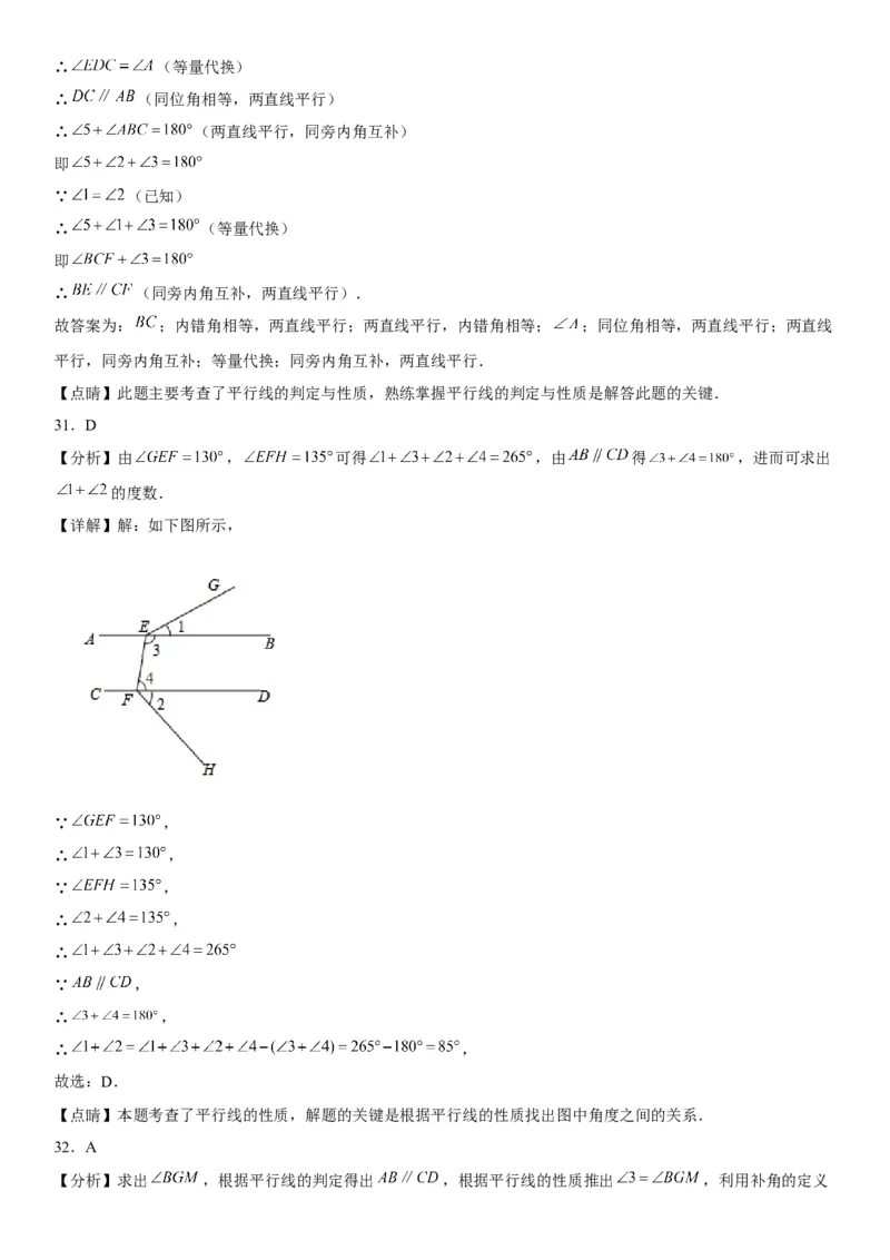 5.3平行线的性质-2022-2023学年七年级数学下册《考点&bull;题型&bull;技巧》精讲与精练高分突破系列（人教版）_初中数学人教版_7下-初中数学人教版_7下-初中数学人教版（旧版）赠送_07专项讲练