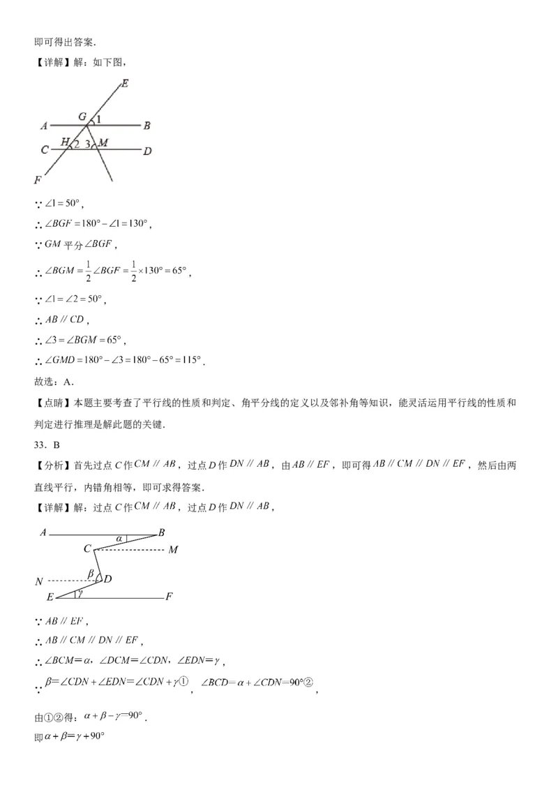 5.3平行线的性质-2022-2023学年七年级数学下册《考点&bull;题型&bull;技巧》精讲与精练高分突破系列（人教版）_初中数学人教版_7下-初中数学人教版_7下-初中数学人教版（旧版）赠送_07专项讲练