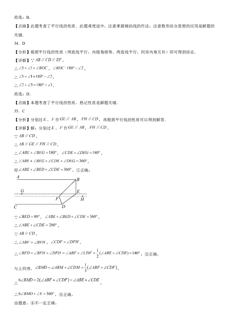 5.3平行线的性质-2022-2023学年七年级数学下册《考点&bull;题型&bull;技巧》精讲与精练高分突破系列（人教版）_初中数学人教版_7下-初中数学人教版_7下-初中数学人教版（旧版）赠送_07专项讲练