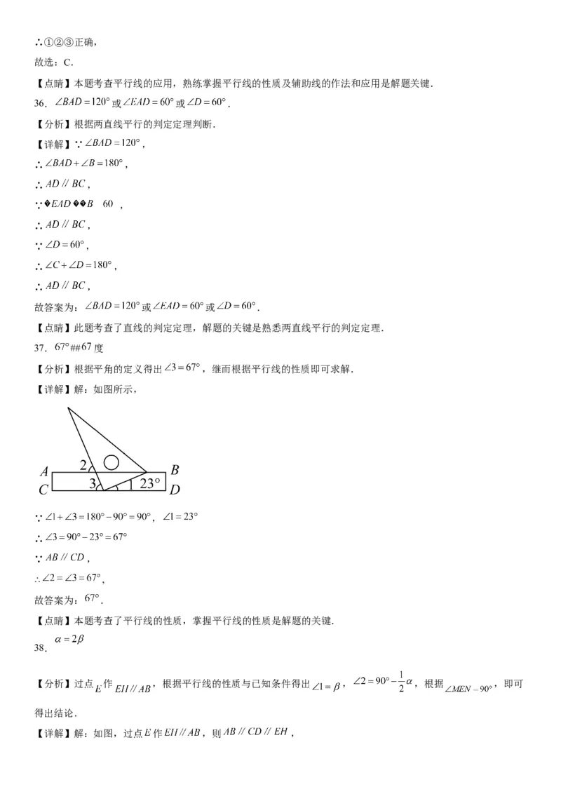 5.3平行线的性质-2022-2023学年七年级数学下册《考点&bull;题型&bull;技巧》精讲与精练高分突破系列（人教版）_初中数学人教版_7下-初中数学人教版_7下-初中数学人教版（旧版）赠送_07专项讲练