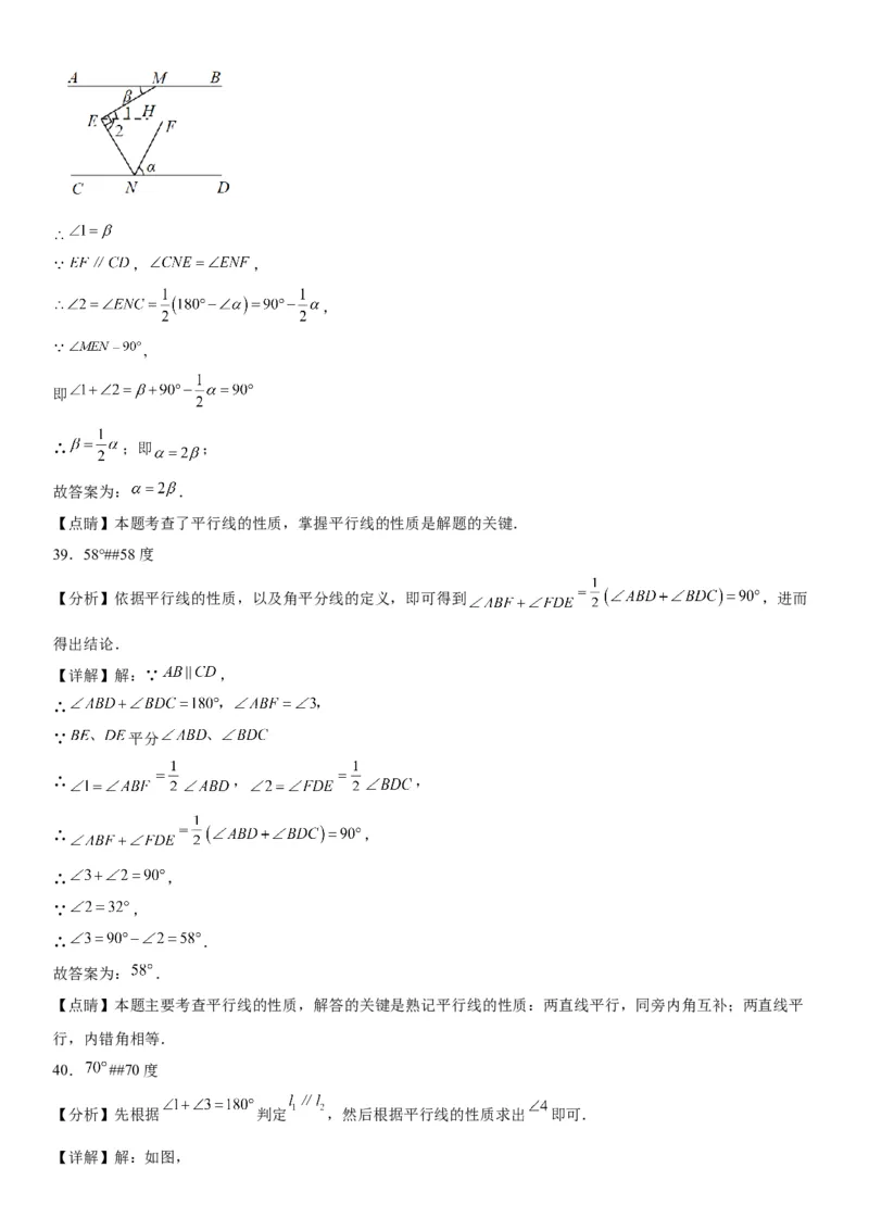 5.3平行线的性质-2022-2023学年七年级数学下册《考点&bull;题型&bull;技巧》精讲与精练高分突破系列（人教版）_初中数学人教版_7下-初中数学人教版_7下-初中数学人教版（旧版）赠送_07专项讲练