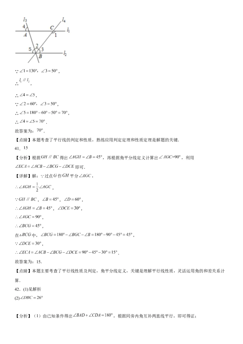 5.3平行线的性质-2022-2023学年七年级数学下册《考点&bull;题型&bull;技巧》精讲与精练高分突破系列（人教版）_初中数学人教版_7下-初中数学人教版_7下-初中数学人教版（旧版）赠送_07专项讲练