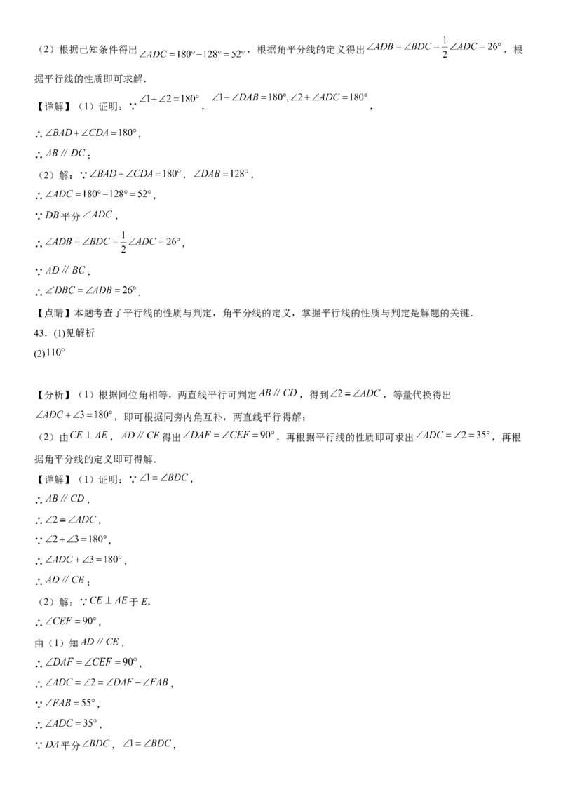 5.3平行线的性质-2022-2023学年七年级数学下册《考点&bull;题型&bull;技巧》精讲与精练高分突破系列（人教版）_初中数学人教版_7下-初中数学人教版_7下-初中数学人教版（旧版）赠送_07专项讲练