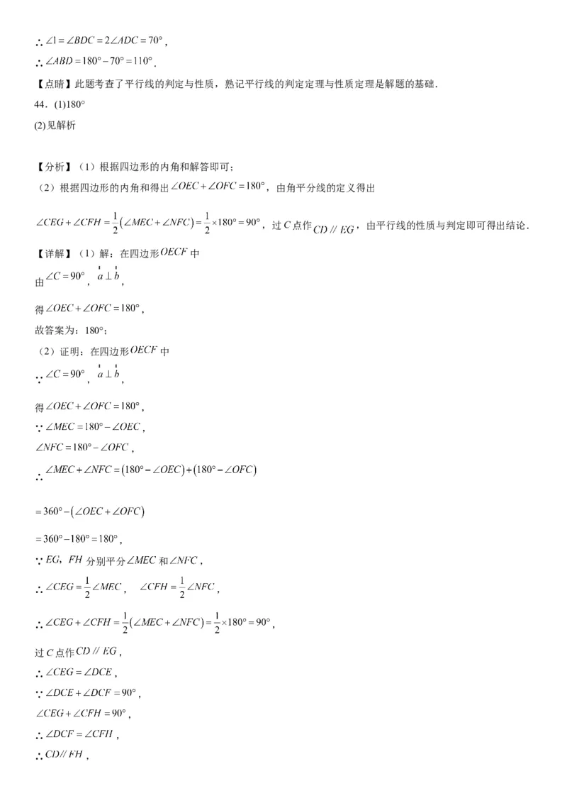 5.3平行线的性质-2022-2023学年七年级数学下册《考点&bull;题型&bull;技巧》精讲与精练高分突破系列（人教版）_初中数学人教版_7下-初中数学人教版_7下-初中数学人教版（旧版）赠送_07专项讲练