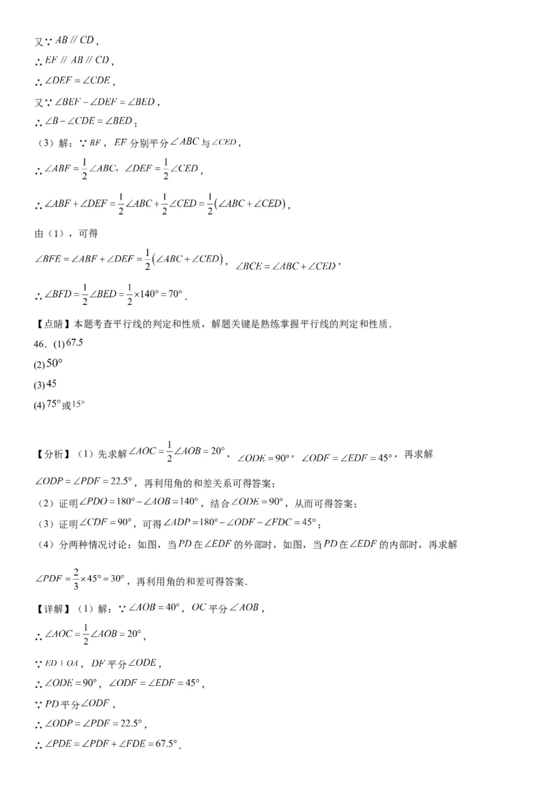 5.3平行线的性质-2022-2023学年七年级数学下册《考点&bull;题型&bull;技巧》精讲与精练高分突破系列（人教版）_初中数学人教版_7下-初中数学人教版_7下-初中数学人教版（旧版）赠送_07专项讲练
