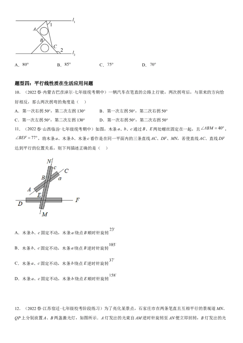 5.3平行线的性质-2022-2023学年七年级数学下册《考点&bull;题型&bull;技巧》精讲与精练高分突破系列（人教版）_初中数学人教版_7下-初中数学人教版_7下-初中数学人教版（旧版）赠送_07专项讲练