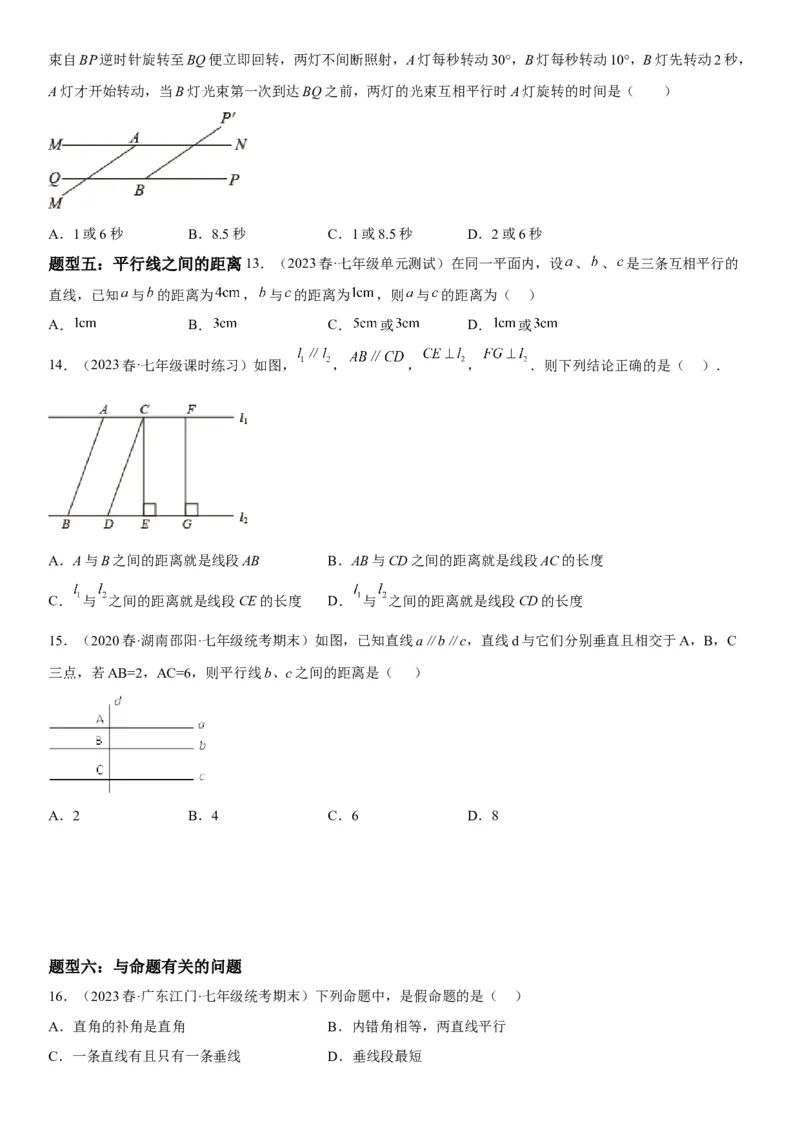 5.3平行线的性质-2022-2023学年七年级数学下册《考点&bull;题型&bull;技巧》精讲与精练高分突破系列（人教版）_初中数学人教版_7下-初中数学人教版_7下-初中数学人教版（旧版）赠送_07专项讲练