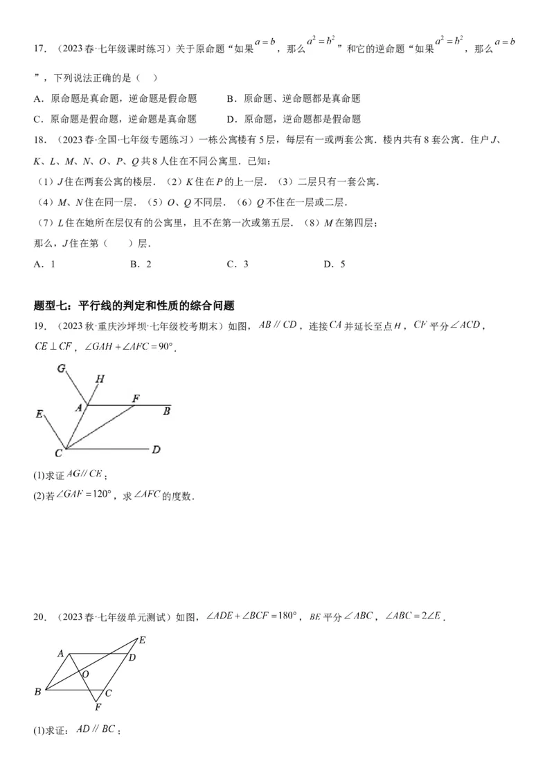 5.3平行线的性质-2022-2023学年七年级数学下册《考点&bull;题型&bull;技巧》精讲与精练高分突破系列（人教版）_初中数学人教版_7下-初中数学人教版_7下-初中数学人教版（旧版）赠送_07专项讲练