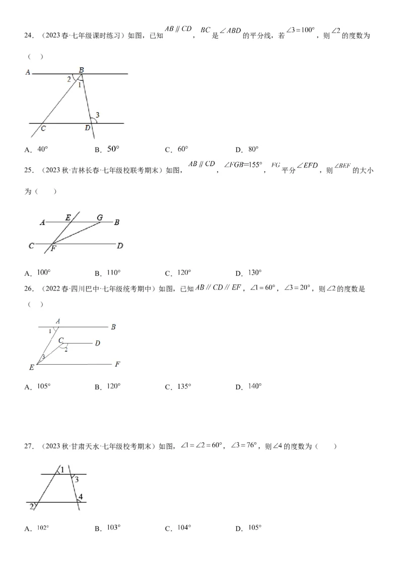 5.3平行线的性质-2022-2023学年七年级数学下册《考点&bull;题型&bull;技巧》精讲与精练高分突破系列（人教版）_初中数学人教版_7下-初中数学人教版_7下-初中数学人教版（旧版）赠送_07专项讲练