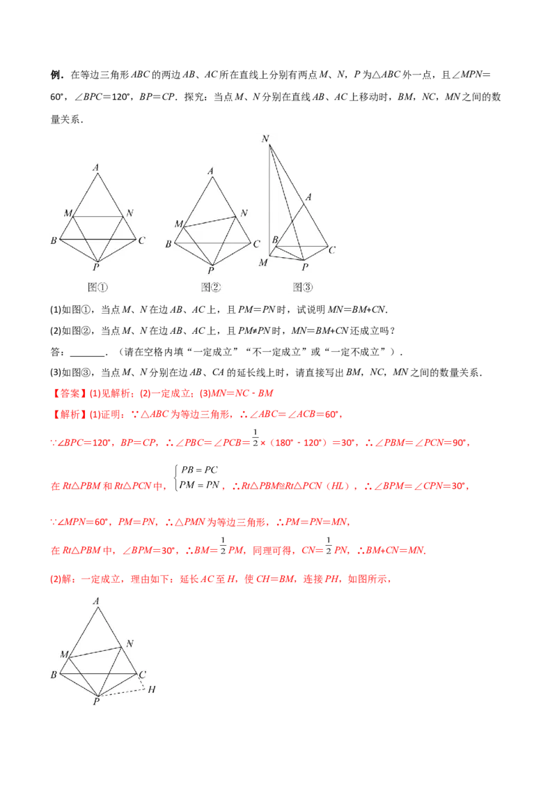 专题02全等三角形中的六种模型梳理（解析版）（人教版）_初中数学人教版_8上-初中数学人教版_旧版_06习题试卷_5专项练习_专题（第1套）09份
