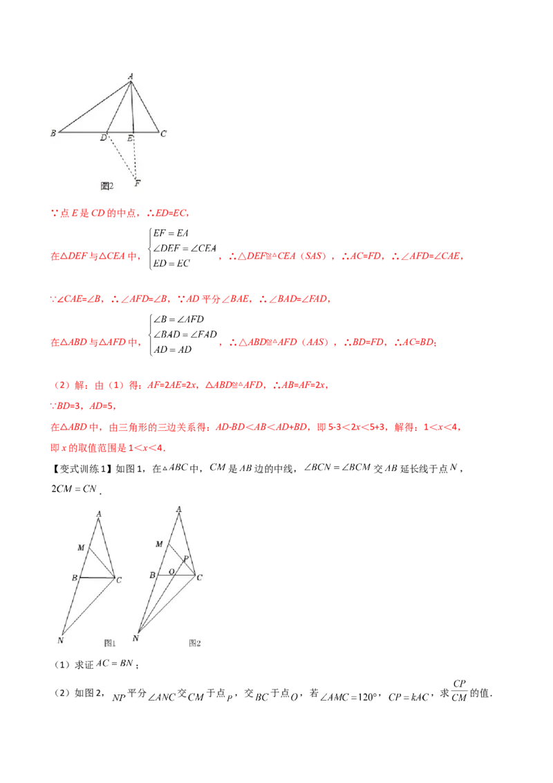专题02全等三角形中的六种模型梳理（解析版）（人教版）_初中数学人教版_8上-初中数学人教版_旧版_06习题试卷_5专项练习_专题（第1套）09份