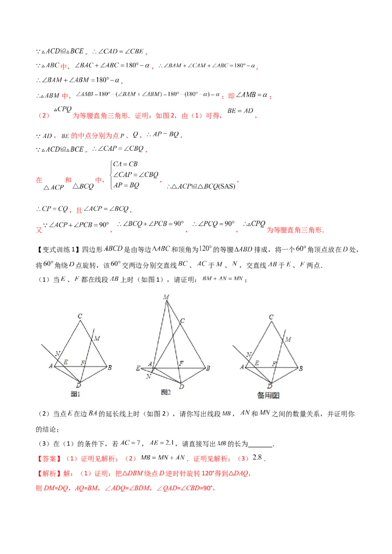 专题02全等三角形中的六种模型梳理（解析版）（人教版）_初中数学人教版_8上-初中数学人教版_旧版_06习题试卷_5专项练习_专题（第1套）09份