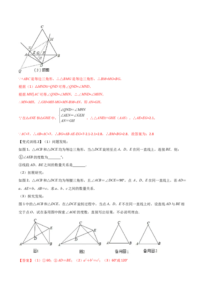 专题02全等三角形中的六种模型梳理（解析版）（人教版）_初中数学人教版_8上-初中数学人教版_旧版_06习题试卷_5专项练习_专题（第1套）09份