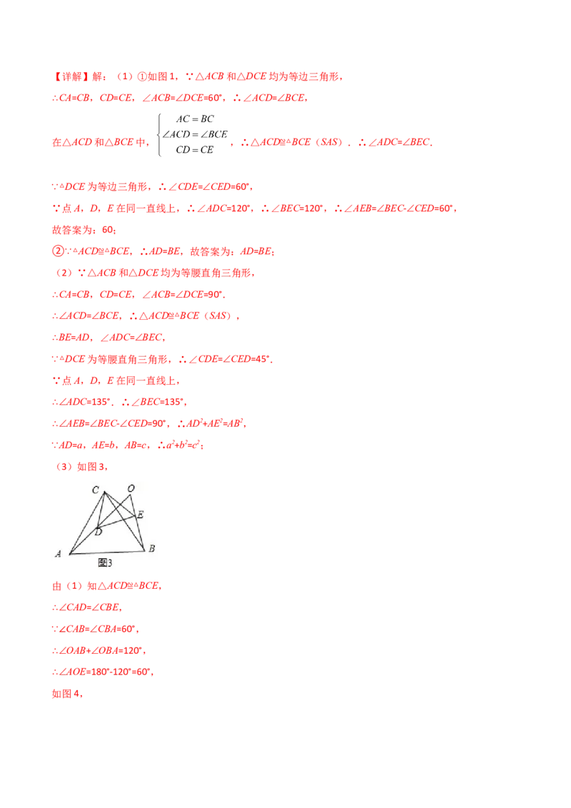 专题02全等三角形中的六种模型梳理（解析版）（人教版）_初中数学人教版_8上-初中数学人教版_旧版_06习题试卷_5专项练习_专题（第1套）09份