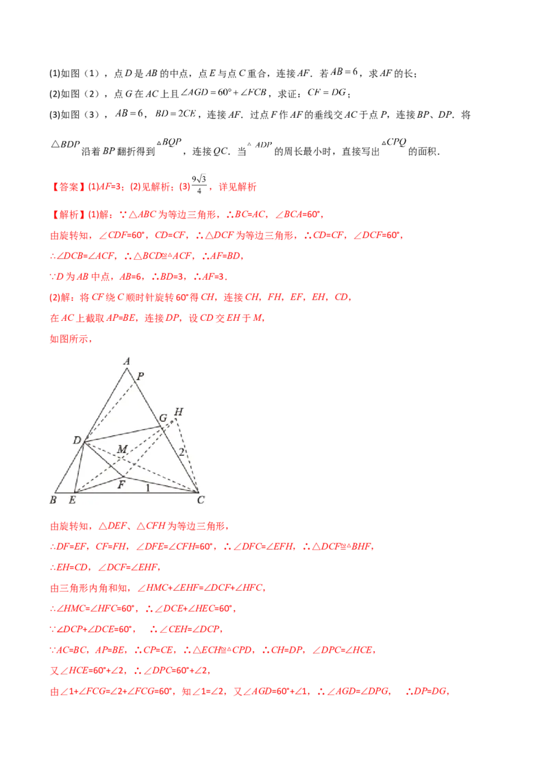 专题02全等三角形中的六种模型梳理（解析版）（人教版）_初中数学人教版_8上-初中数学人教版_旧版_06习题试卷_5专项练习_专题（第1套）09份