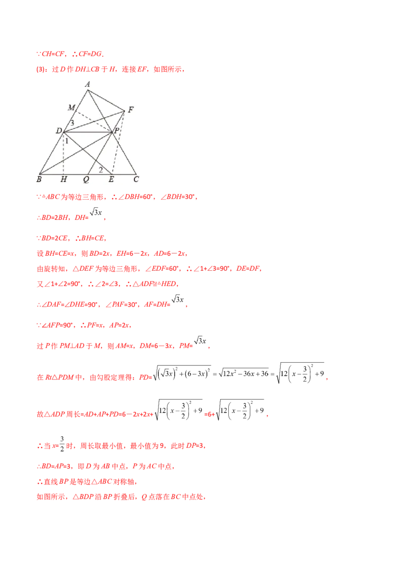 专题02全等三角形中的六种模型梳理（解析版）（人教版）_初中数学人教版_8上-初中数学人教版_旧版_06习题试卷_5专项练习_专题（第1套）09份