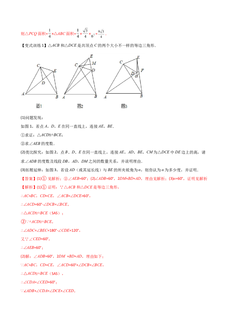 专题02全等三角形中的六种模型梳理（解析版）（人教版）_初中数学人教版_8上-初中数学人教版_旧版_06习题试卷_5专项练习_专题（第1套）09份