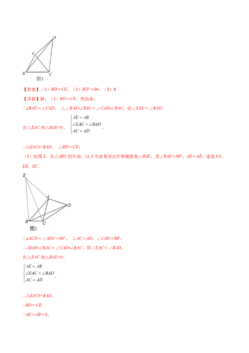 专题02全等三角形中的六种模型梳理（解析版）（人教版）_初中数学人教版_8上-初中数学人教版_旧版_06习题试卷_5专项练习_专题（第1套）09份