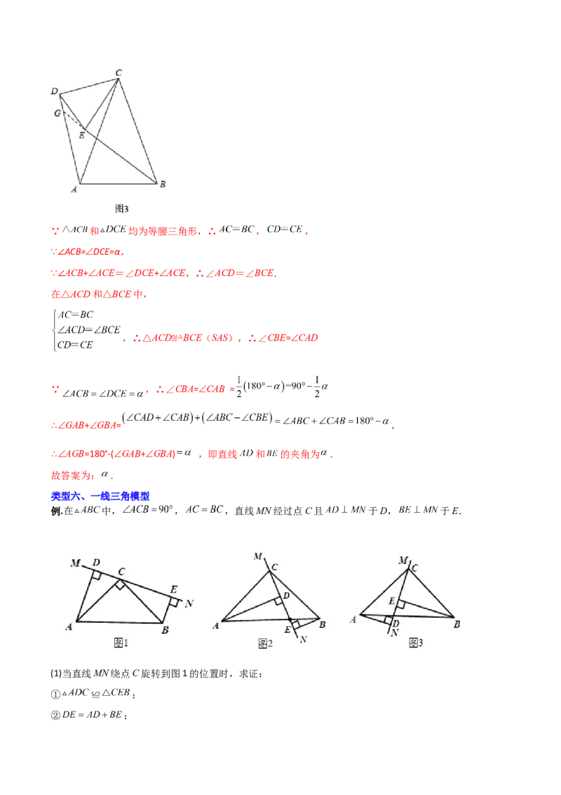 专题02全等三角形中的六种模型梳理（解析版）（人教版）_初中数学人教版_8上-初中数学人教版_旧版_06习题试卷_5专项练习_专题（第1套）09份