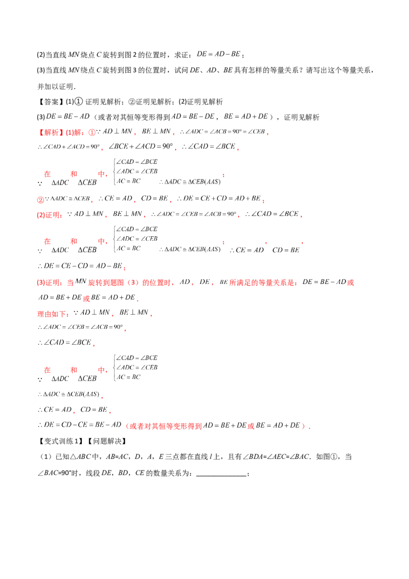 专题02全等三角形中的六种模型梳理（解析版）（人教版）_初中数学人教版_8上-初中数学人教版_旧版_06习题试卷_5专项练习_专题（第1套）09份