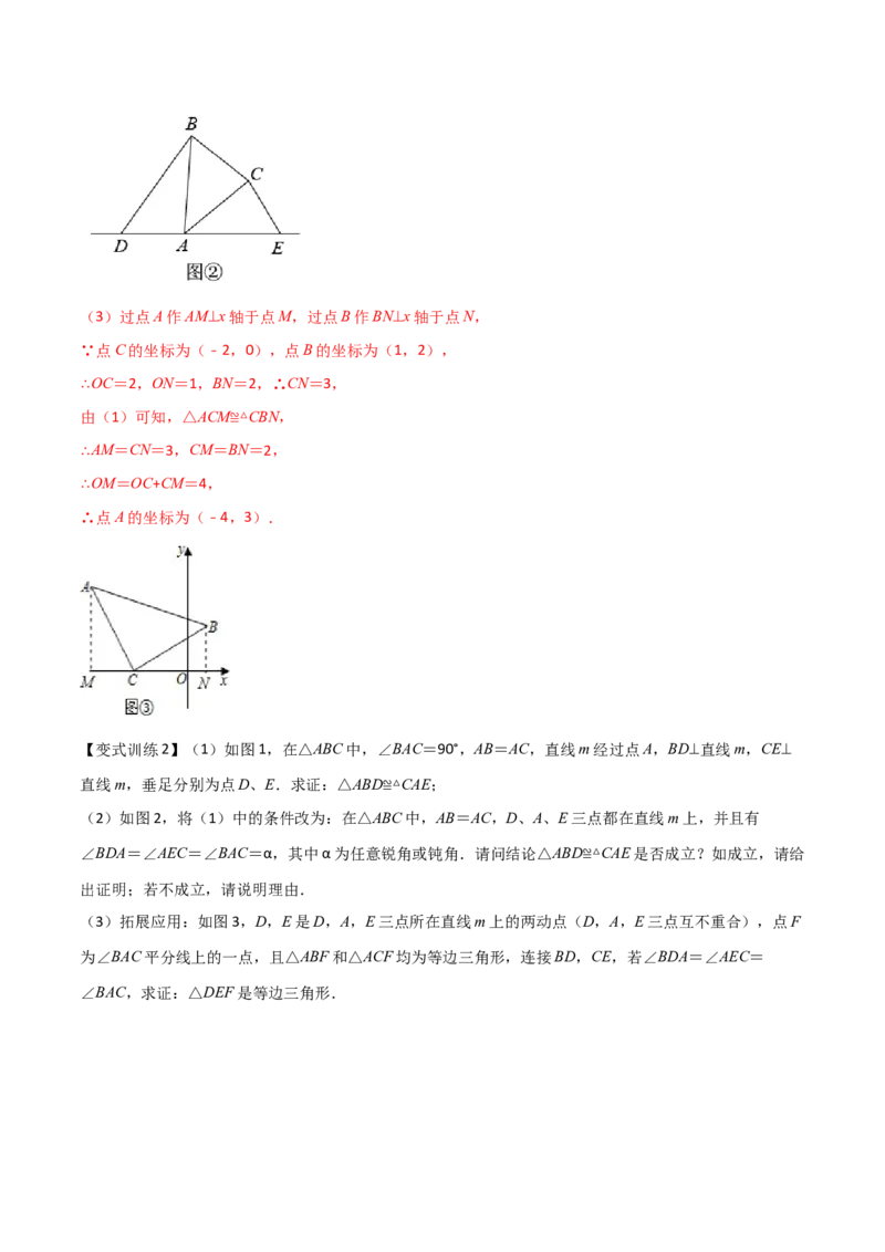 专题02全等三角形中的六种模型梳理（解析版）（人教版）_初中数学人教版_8上-初中数学人教版_旧版_06习题试卷_5专项练习_专题（第1套）09份