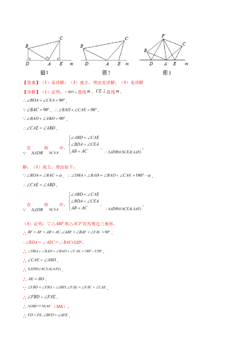 专题02全等三角形中的六种模型梳理（解析版）（人教版）_初中数学人教版_8上-初中数学人教版_旧版_06习题试卷_5专项练习_专题（第1套）09份