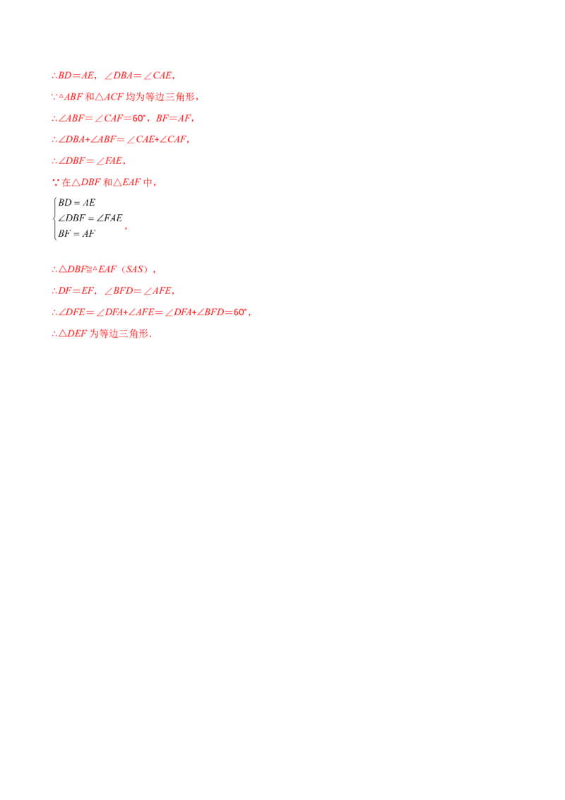 专题02全等三角形中的六种模型梳理（解析版）（人教版）_初中数学人教版_8上-初中数学人教版_旧版_06习题试卷_5专项练习_专题（第1套）09份