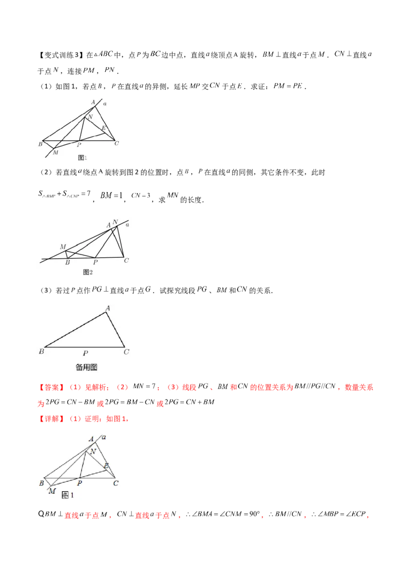 专题02全等三角形中的六种模型梳理（解析版）（人教版）_初中数学人教版_8上-初中数学人教版_旧版_06习题试卷_5专项练习_专题（第1套）09份