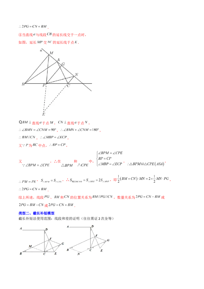 专题02全等三角形中的六种模型梳理（解析版）（人教版）_初中数学人教版_8上-初中数学人教版_旧版_06习题试卷_5专项练习_专题（第1套）09份