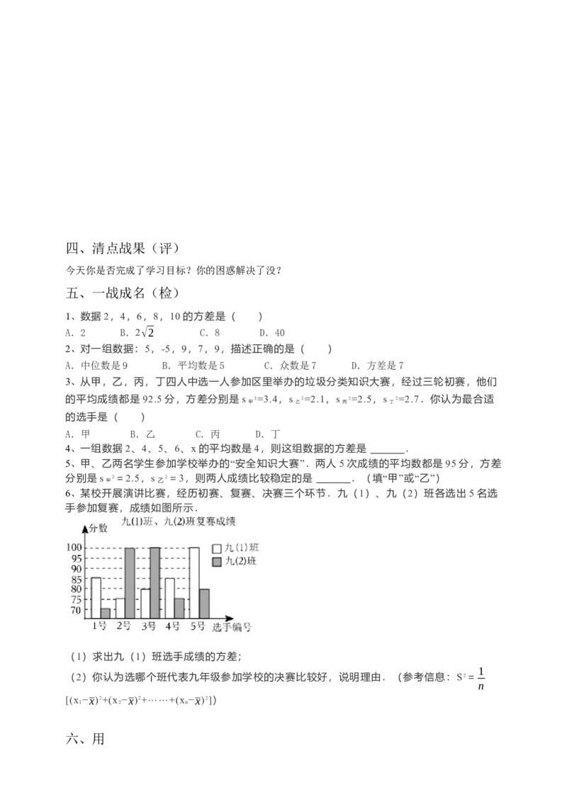 20.2数据的波动程度第1课时（原卷）_初中数学人教版_八年级数学下册_保存转存之后查看(1)_8下-初中数学人教版（2026春新版持续更新）_旧版-可参考_05学案_导学案（第1套）