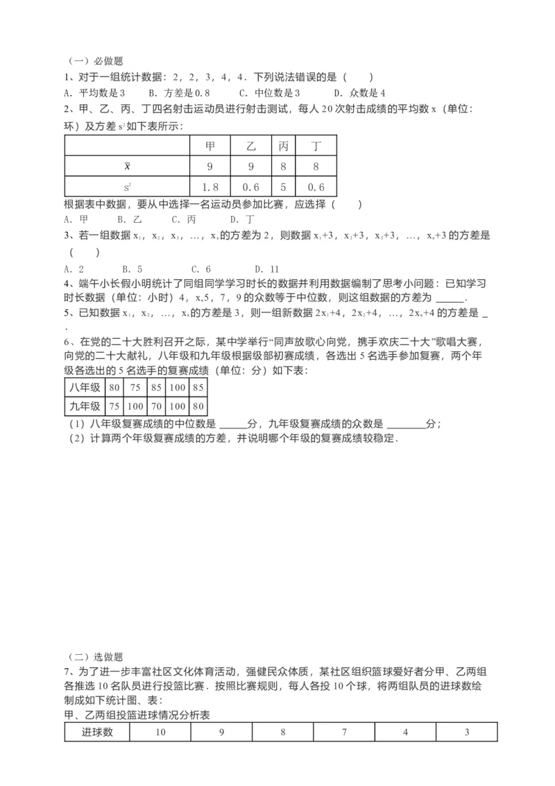20.2数据的波动程度第1课时（原卷）_初中数学人教版_八年级数学下册_保存转存之后查看(1)_8下-初中数学人教版（2026春新版持续更新）_旧版-可参考_05学案_导学案（第1套）