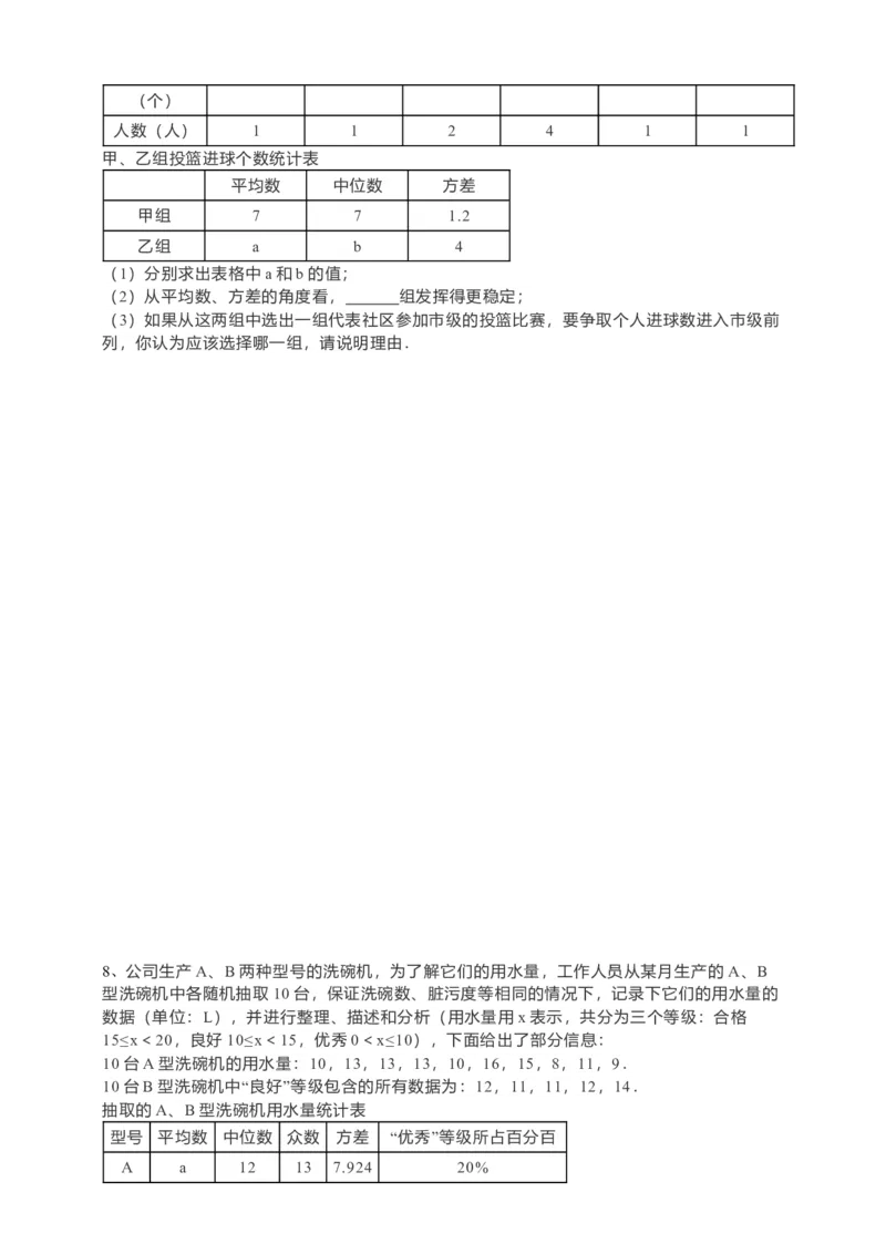 20.2数据的波动程度第1课时（原卷）_初中数学人教版_八年级数学下册_保存转存之后查看(1)_8下-初中数学人教版（2026春新版持续更新）_旧版-可参考_05学案_导学案（第1套）
