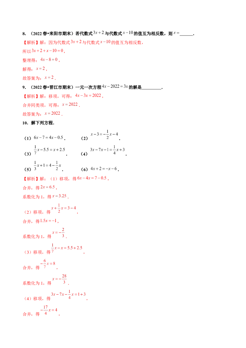 3.2解一元一次方程（一）第2课时移项（分层作业）解析版_初中数学人教版_7上-初中数学人教版_7上-初中数学人教版（旧版）赠送_06习题试卷_1同步练习_2同步练习（第2套）