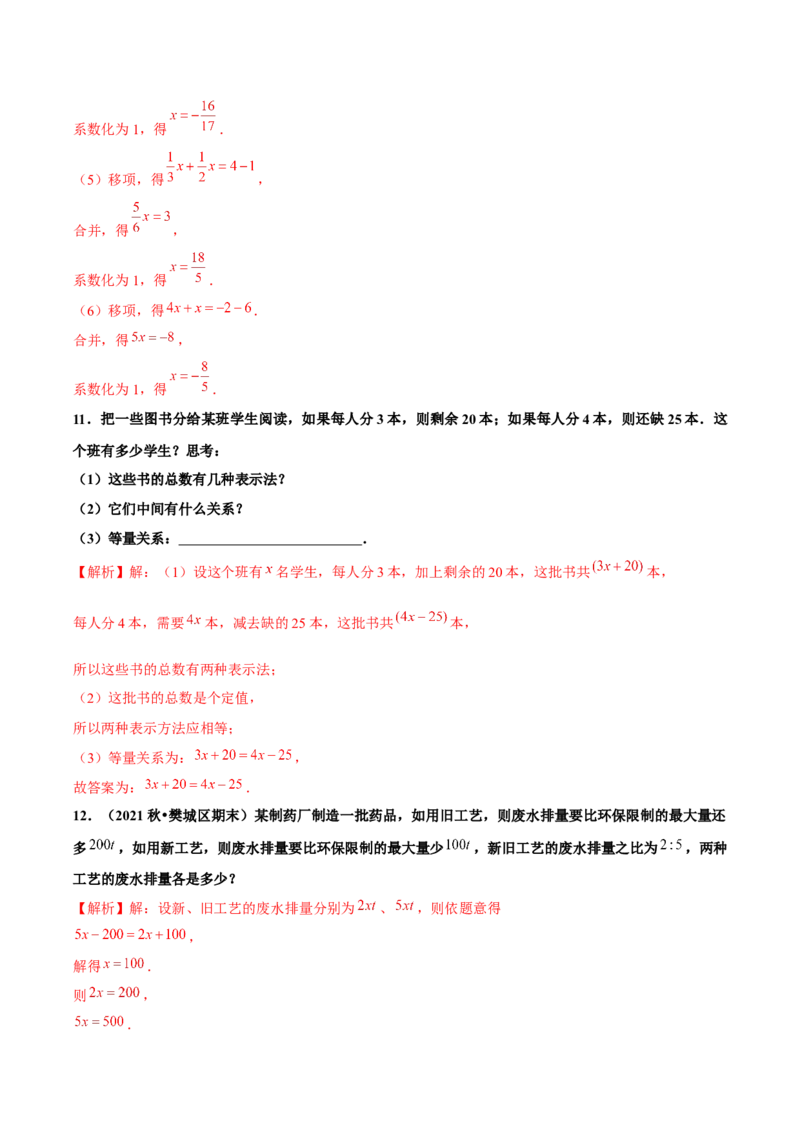 3.2解一元一次方程（一）第2课时移项（分层作业）解析版_初中数学人教版_7上-初中数学人教版_7上-初中数学人教版（旧版）赠送_06习题试卷_1同步练习_2同步练习（第2套）