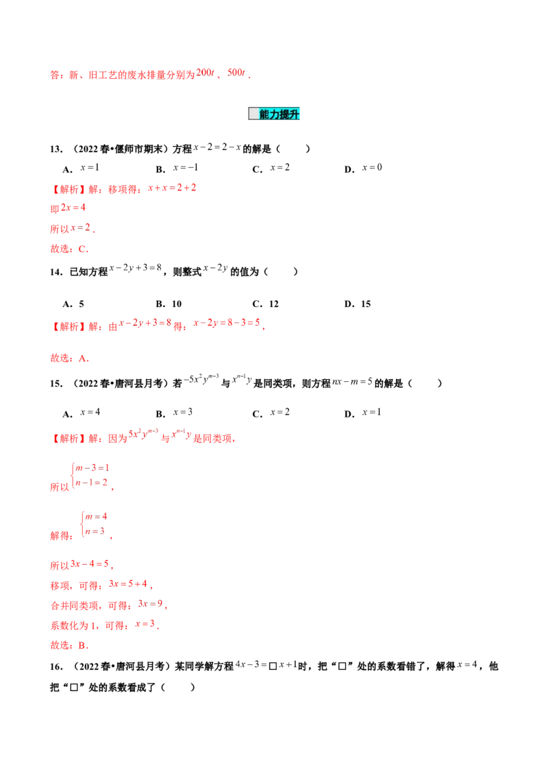 3.2解一元一次方程（一）第2课时移项（分层作业）解析版_初中数学人教版_7上-初中数学人教版_7上-初中数学人教版（旧版）赠送_06习题试卷_1同步练习_2同步练习（第2套）