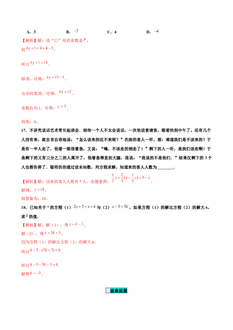 3.2解一元一次方程（一）第2课时移项（分层作业）解析版_初中数学人教版_7上-初中数学人教版_7上-初中数学人教版（旧版）赠送_06习题试卷_1同步练习_2同步练习（第2套）