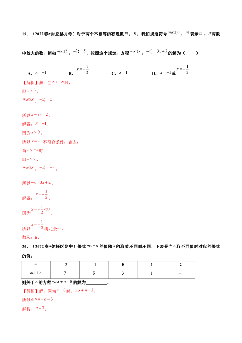 3.2解一元一次方程（一）第2课时移项（分层作业）解析版_初中数学人教版_7上-初中数学人教版_7上-初中数学人教版（旧版）赠送_06习题试卷_1同步练习_2同步练习（第2套）