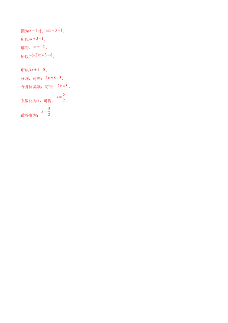 3.2解一元一次方程（一）第2课时移项（分层作业）解析版_初中数学人教版_7上-初中数学人教版_7上-初中数学人教版（旧版）赠送_06习题试卷_1同步练习_2同步练习（第2套）
