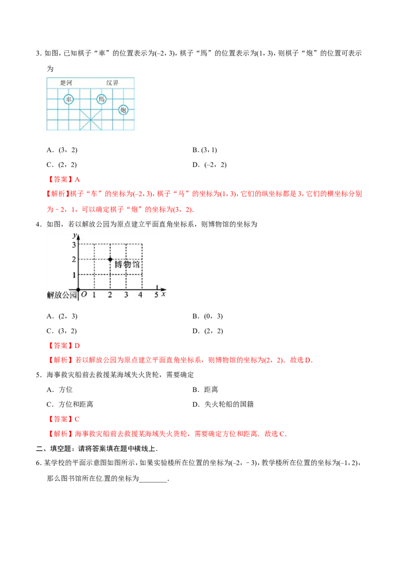 7.2.1用坐标表示地理位置-七年级数学人教版（下册）（解析版）_初中数学人教版_7下-初中数学人教版_7下-初中数学人教版（旧版）赠送_06习题试卷_1同步练习_同步练习（第1套）