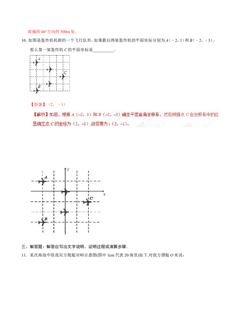 7.2.1用坐标表示地理位置-七年级数学人教版（下册）（解析版）_初中数学人教版_7下-初中数学人教版_7下-初中数学人教版（旧版）赠送_06习题试卷_1同步练习_同步练习（第1套）