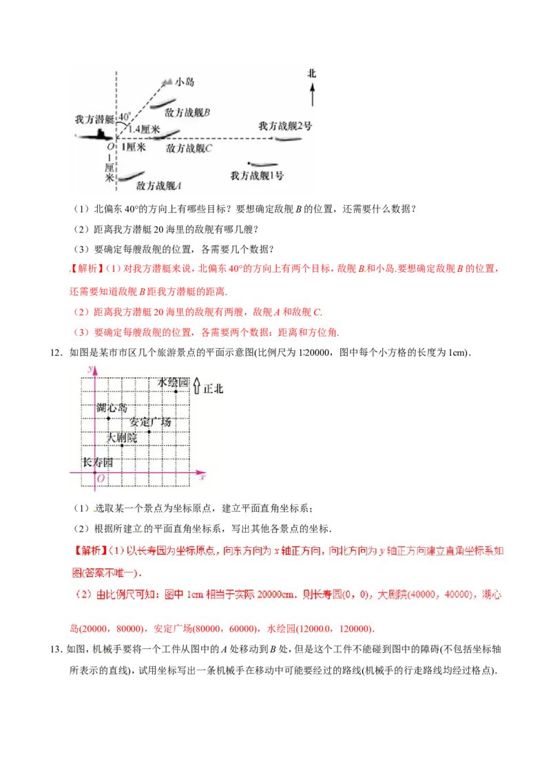 7.2.1用坐标表示地理位置-七年级数学人教版（下册）（解析版）_初中数学人教版_7下-初中数学人教版_7下-初中数学人教版（旧版）赠送_06习题试卷_1同步练习_同步练习（第1套）